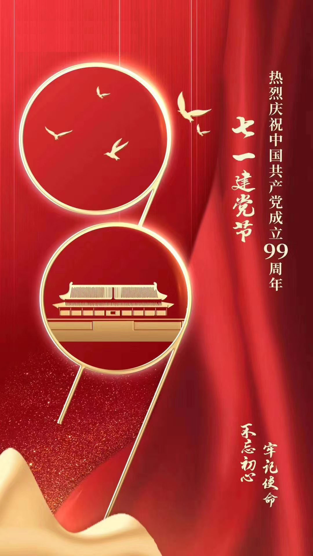熱烈慶祝中國共產黨成立99周年